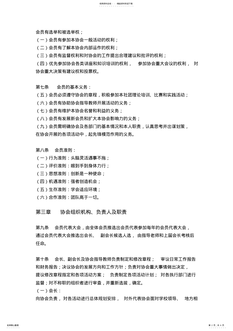 2022年2022年机器人协会章程 .pdf_第2页