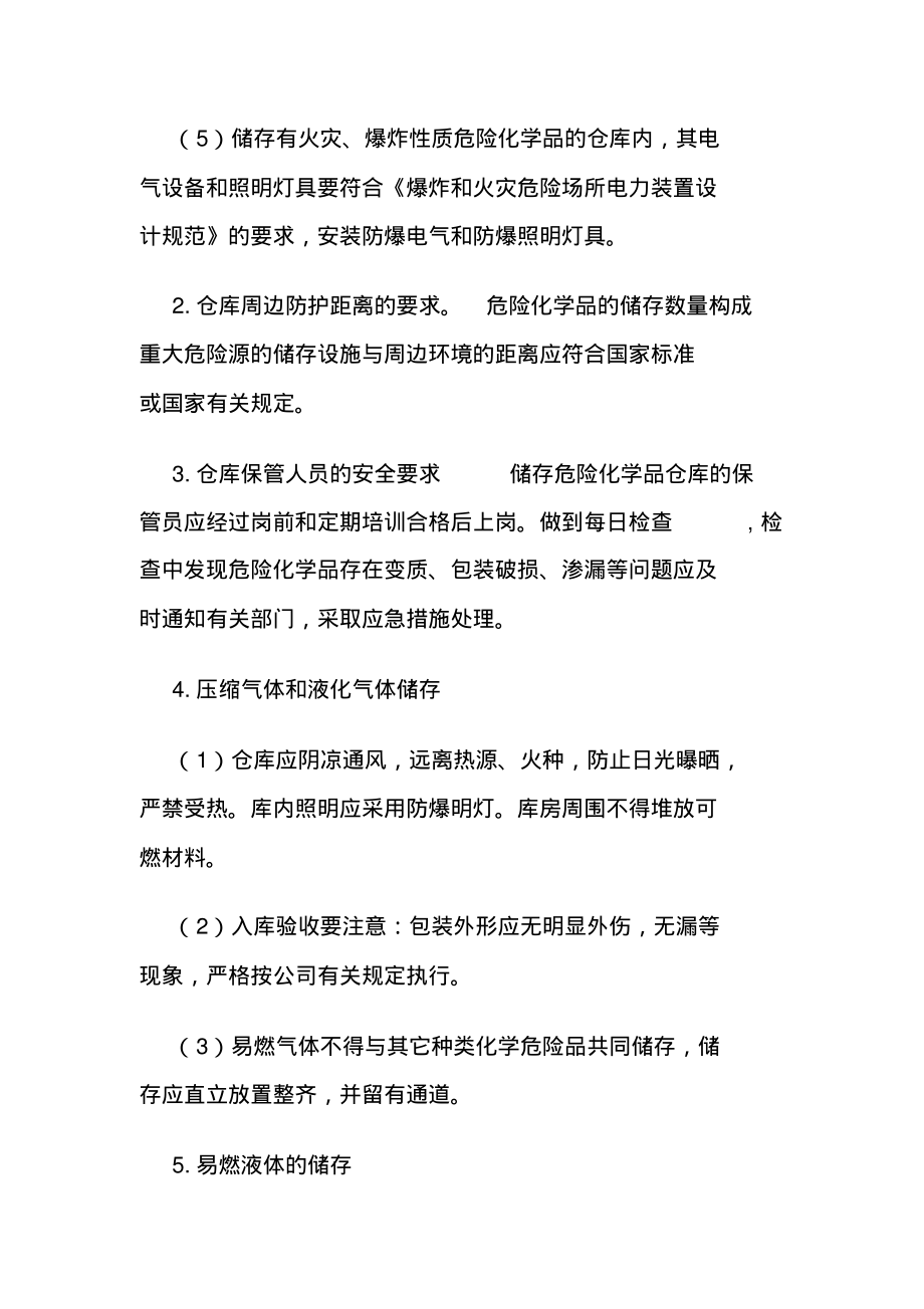 危险化学品储存出入库管理制度范本.pdf_第2页