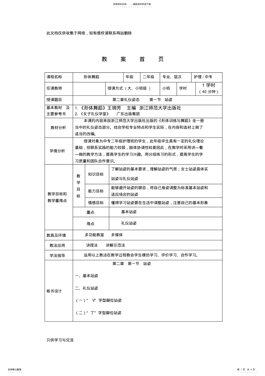 2022年2022年教案《礼仪站姿》资料讲解 .pdf_第1页