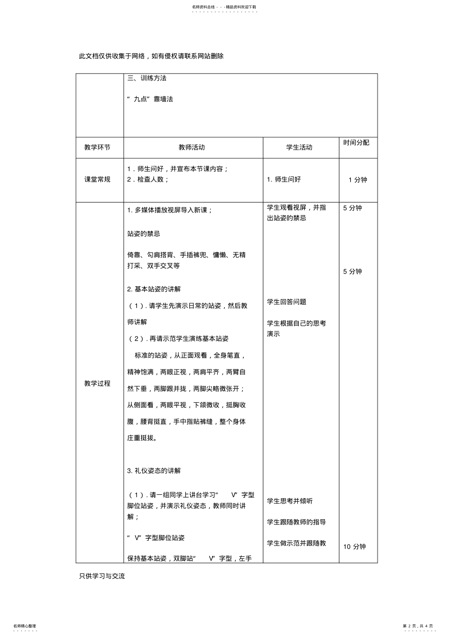 2022年2022年教案《礼仪站姿》资料讲解 .pdf_第2页