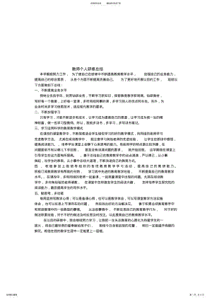 2022年2022年教师个人研修总结,推荐文档 .pdf