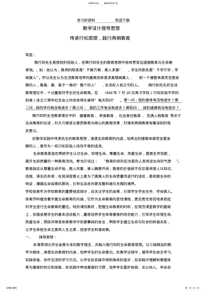 2022年2022年教学设计指导思想 .pdf