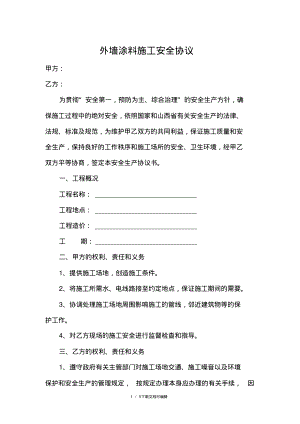 外墙涂料安全协议.pdf