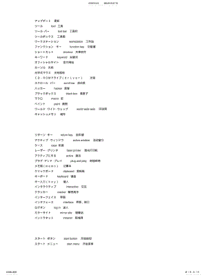 2022年日语电脑用语 .pdf