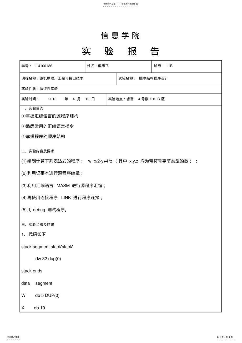 2022年2022年汇编语言顺序结构程序设计 .pdf_第1页