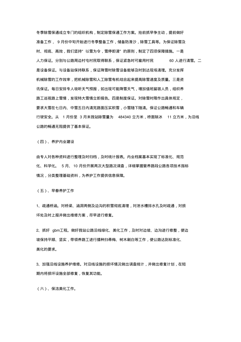 公路养护的年终工作总结.pdf_第2页