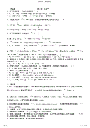 2022年无机化学考研试题 .pdf