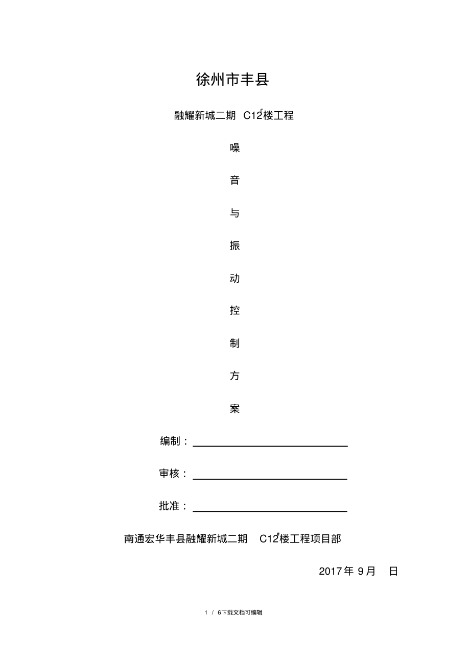 噪音与振动控制.pdf_第1页