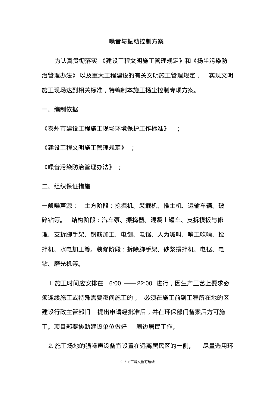 噪音与振动控制.pdf_第2页