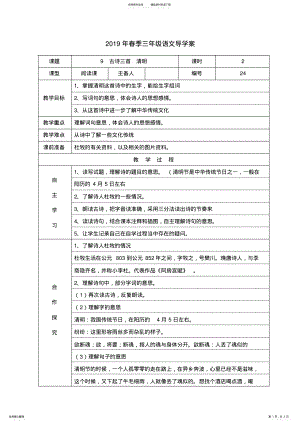 2022年春季三年级语文《清明》导学案 .pdf