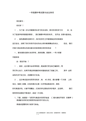 一年级期中考试家长会主持词.pdf