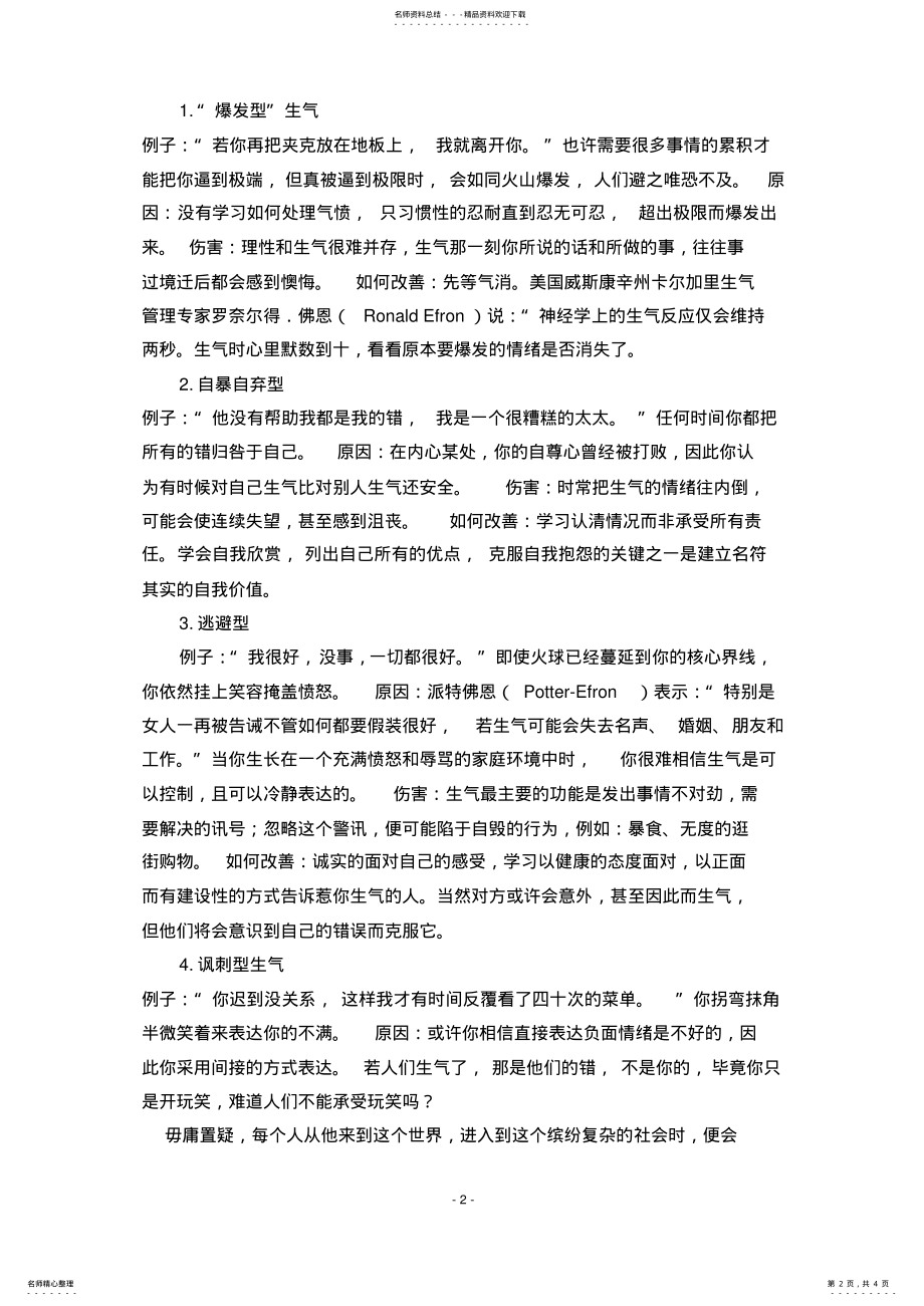 2022年2022年控制情绪的方法 .pdf_第2页