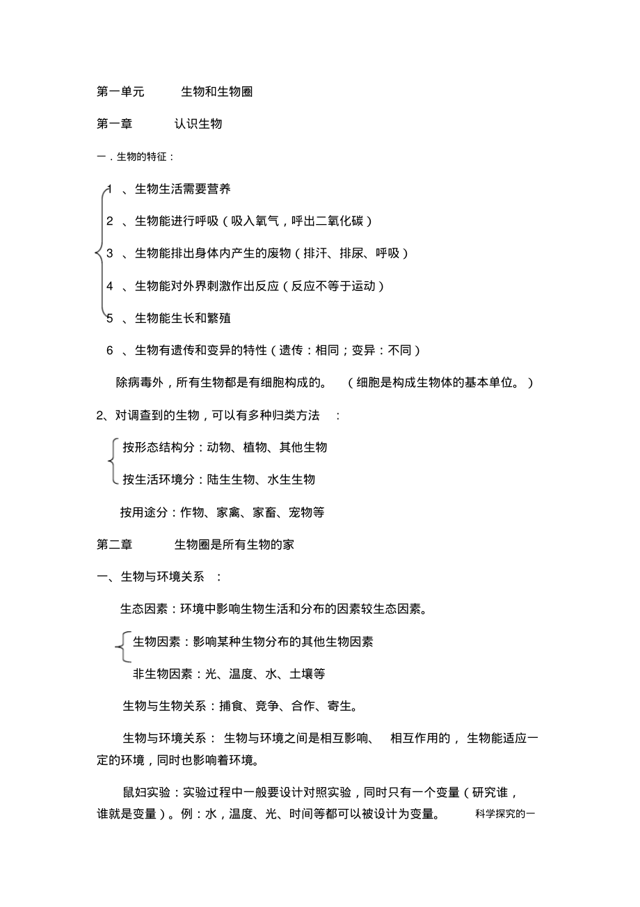 人教版初中生物七上复习提纲.pdf_第1页