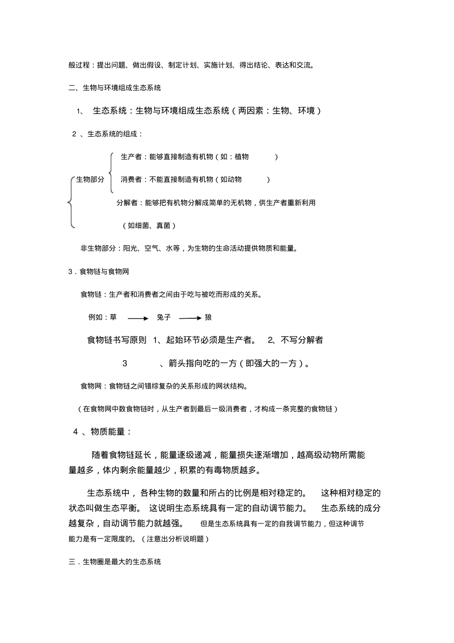 人教版初中生物七上复习提纲.pdf_第2页