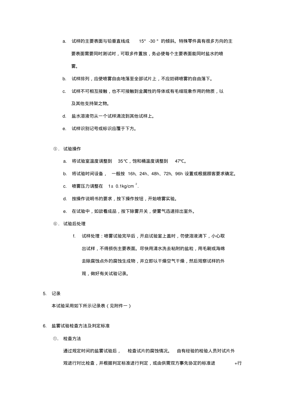 盐雾试验方法及检验标准.pdf_第2页