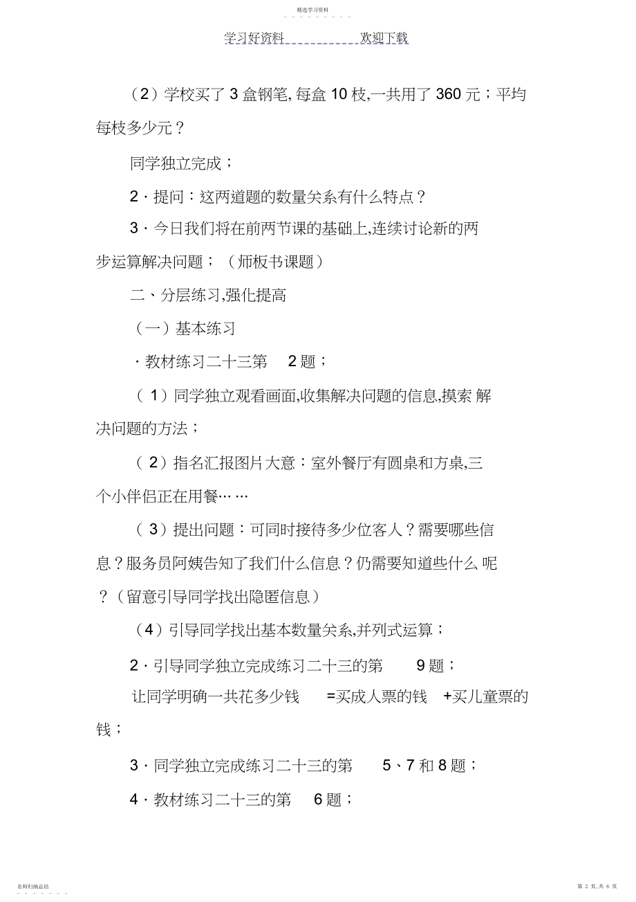 2022年新课标人教版三年级下《解决问题练习课》教案及练习题.docx_第2页