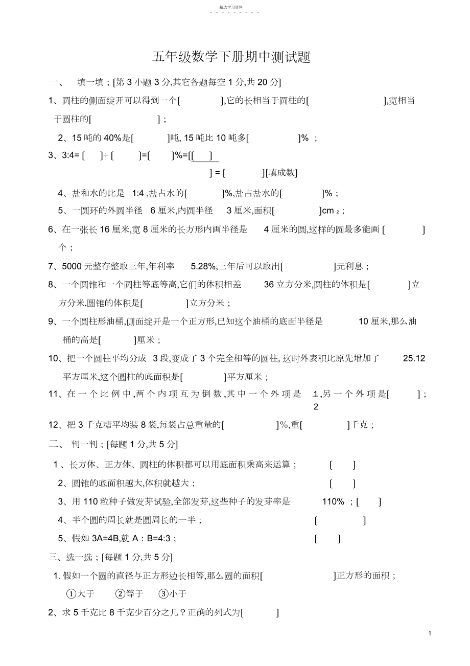 2022年新青岛版五四制小学五年级下册数学期中考试卷.docx_第1页