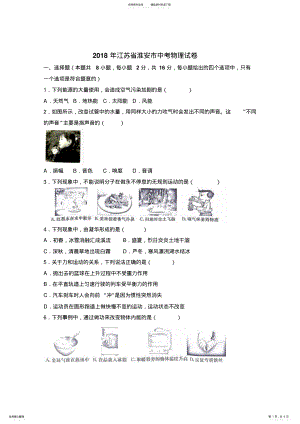 2022年2022年江苏省淮安市中考物理试题 .pdf