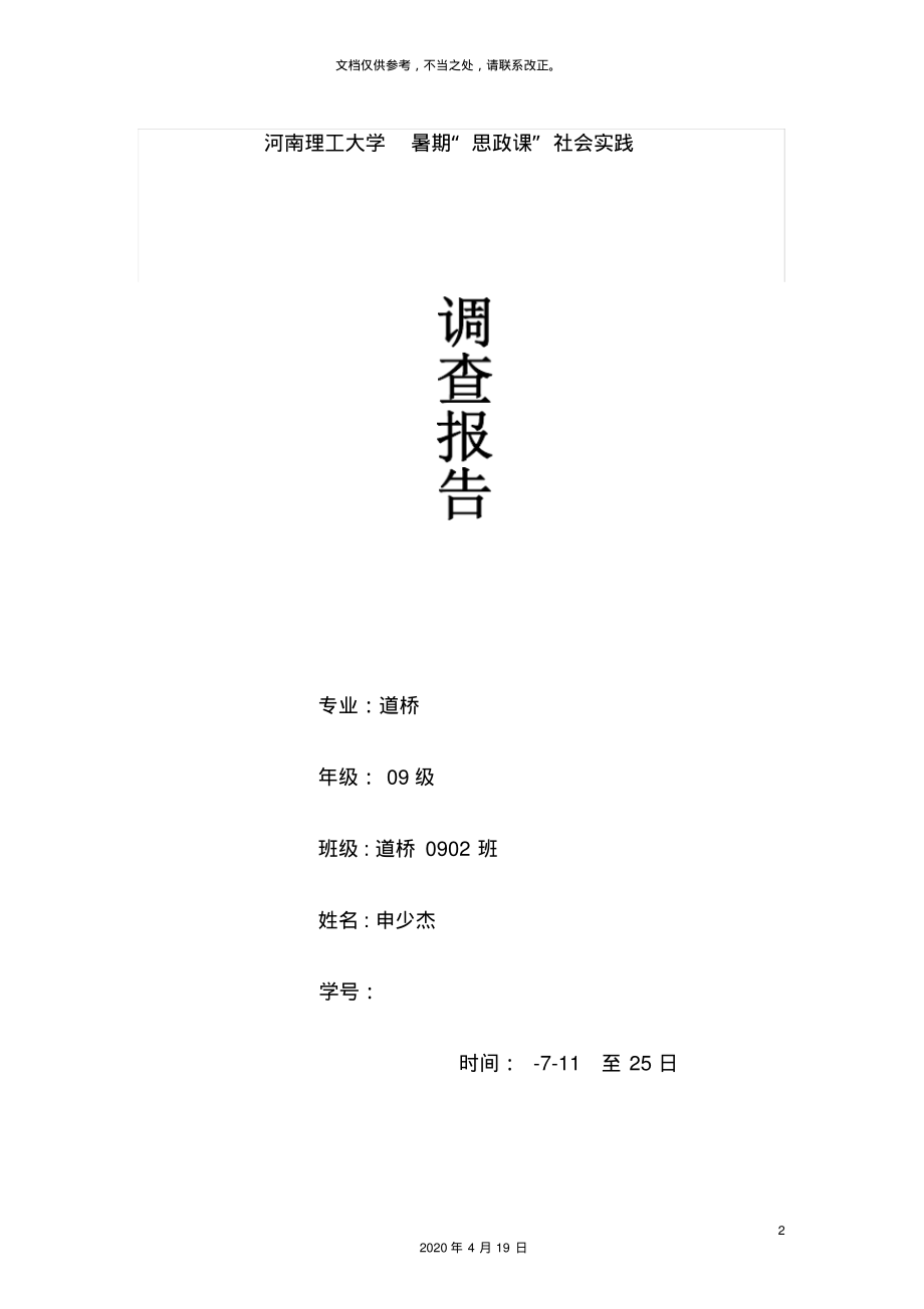 调查报告.pdf_第2页