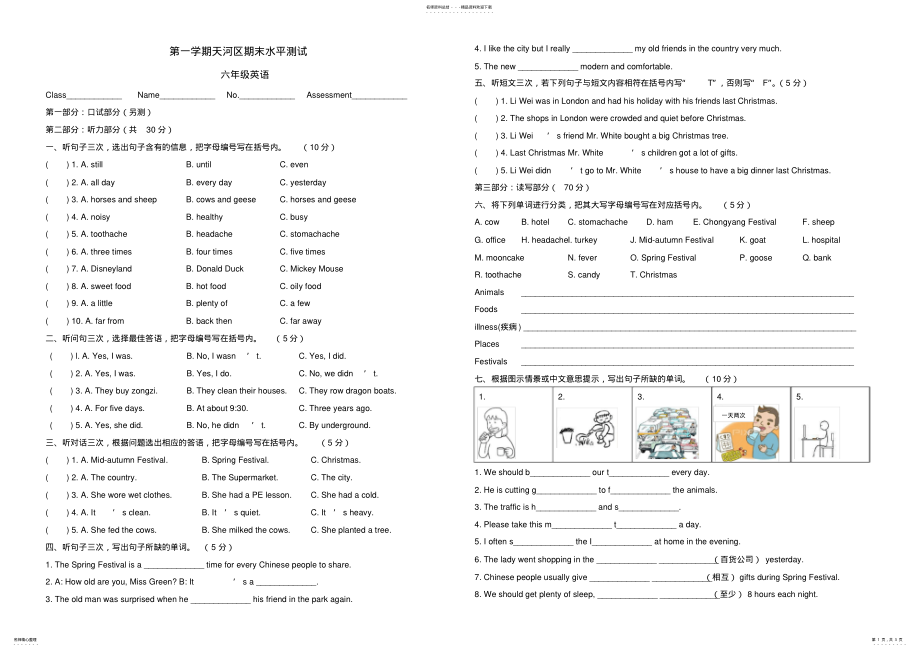 2022年新版广州英语六年级上--第一学期天河区期末水平测试 .pdf_第1页