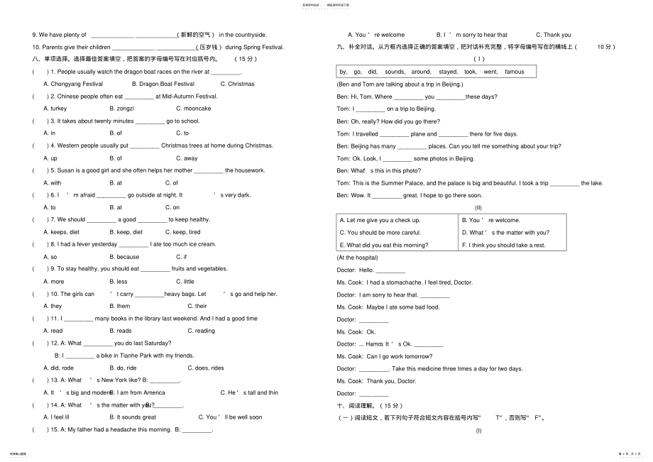 2022年新版广州英语六年级上--第一学期天河区期末水平测试 .pdf_第2页