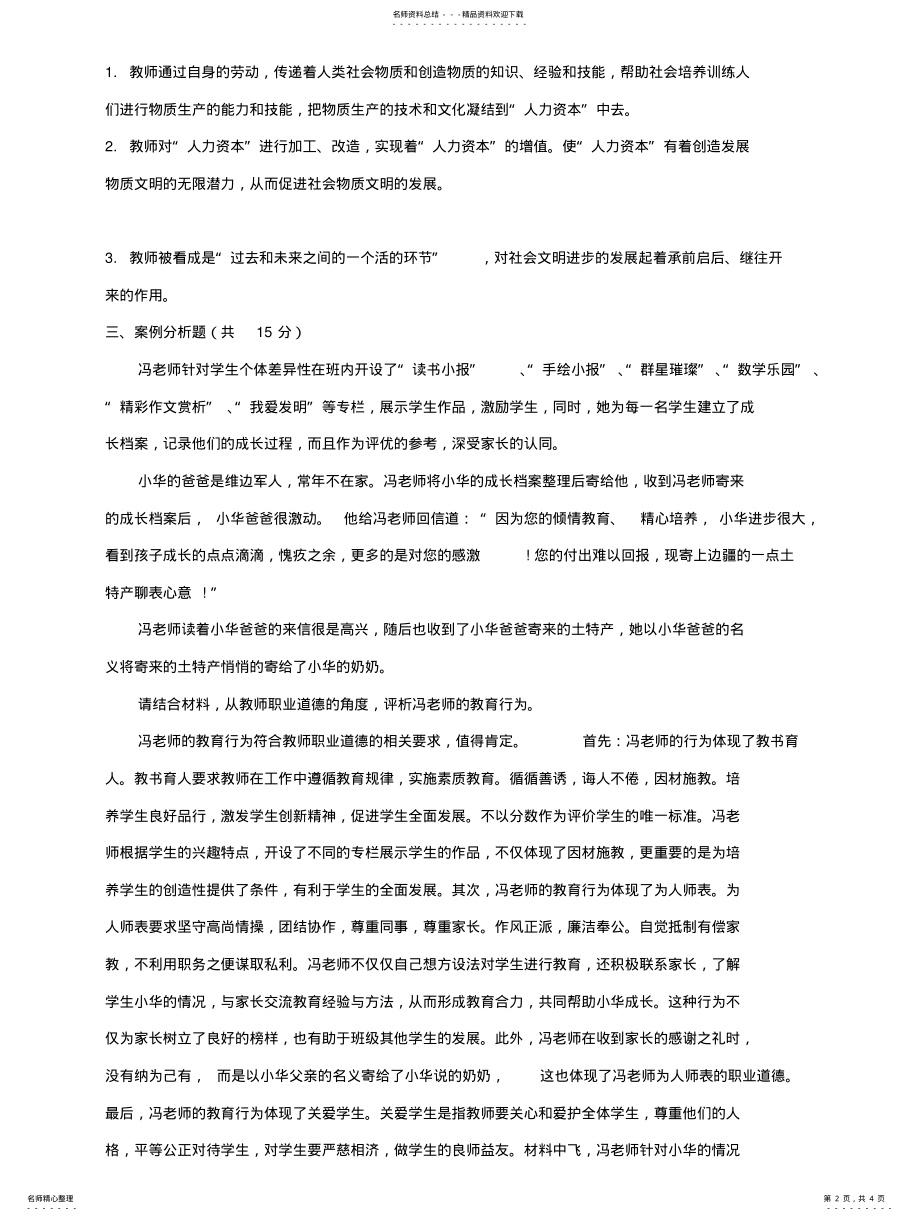 2022年2022年教师职业理念与道德规范 .pdf_第2页