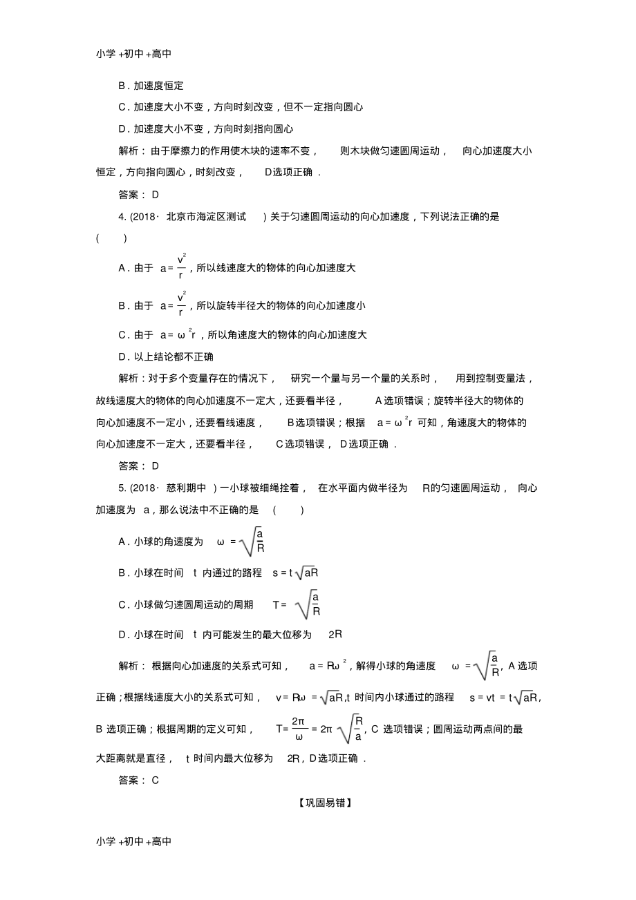 高中物理第五章曲线运动第5节向心加速度课时跟踪检测新人教版.pdf_第2页