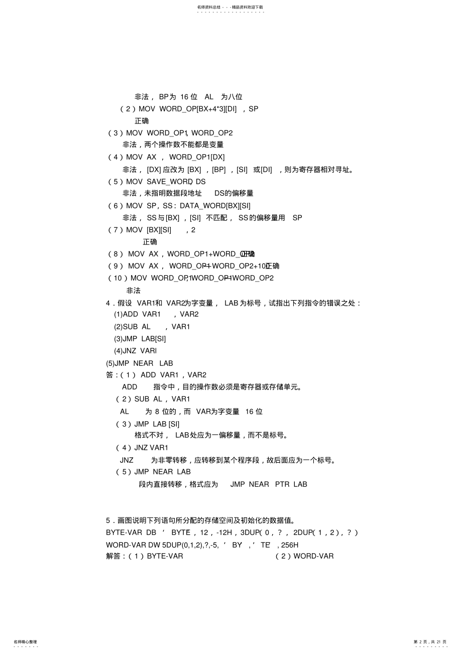 2022年2022年汇编语言程序设计习题解答 .pdf_第2页