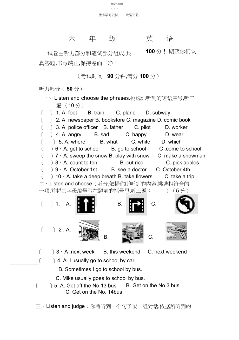 2022年新版英语六年级上册期末检测试卷人教精通版.docx_第1页