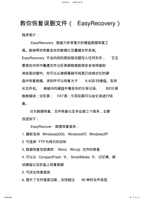 2022年2022年教你恢复误删文件 .pdf