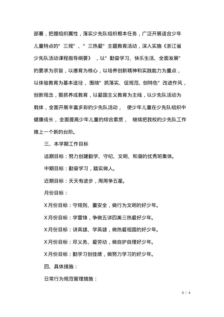 六年级上学期班主任工作计划书.pdf_第2页