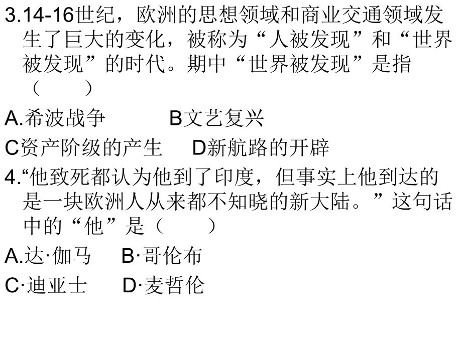 九年级上册（选择题）11.ppt_第2页