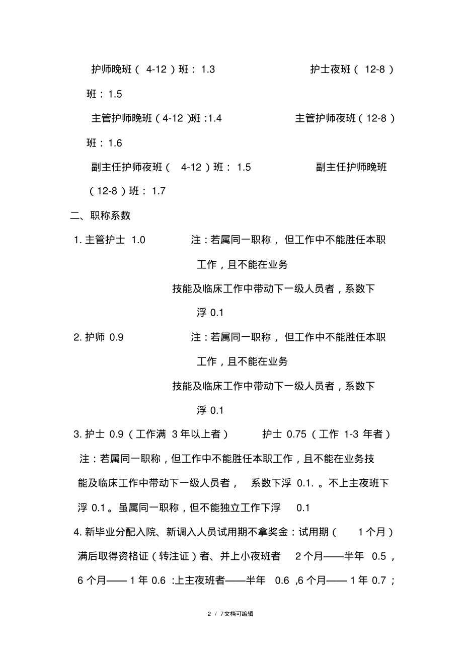 医院护士绩效考核.pdf_第2页