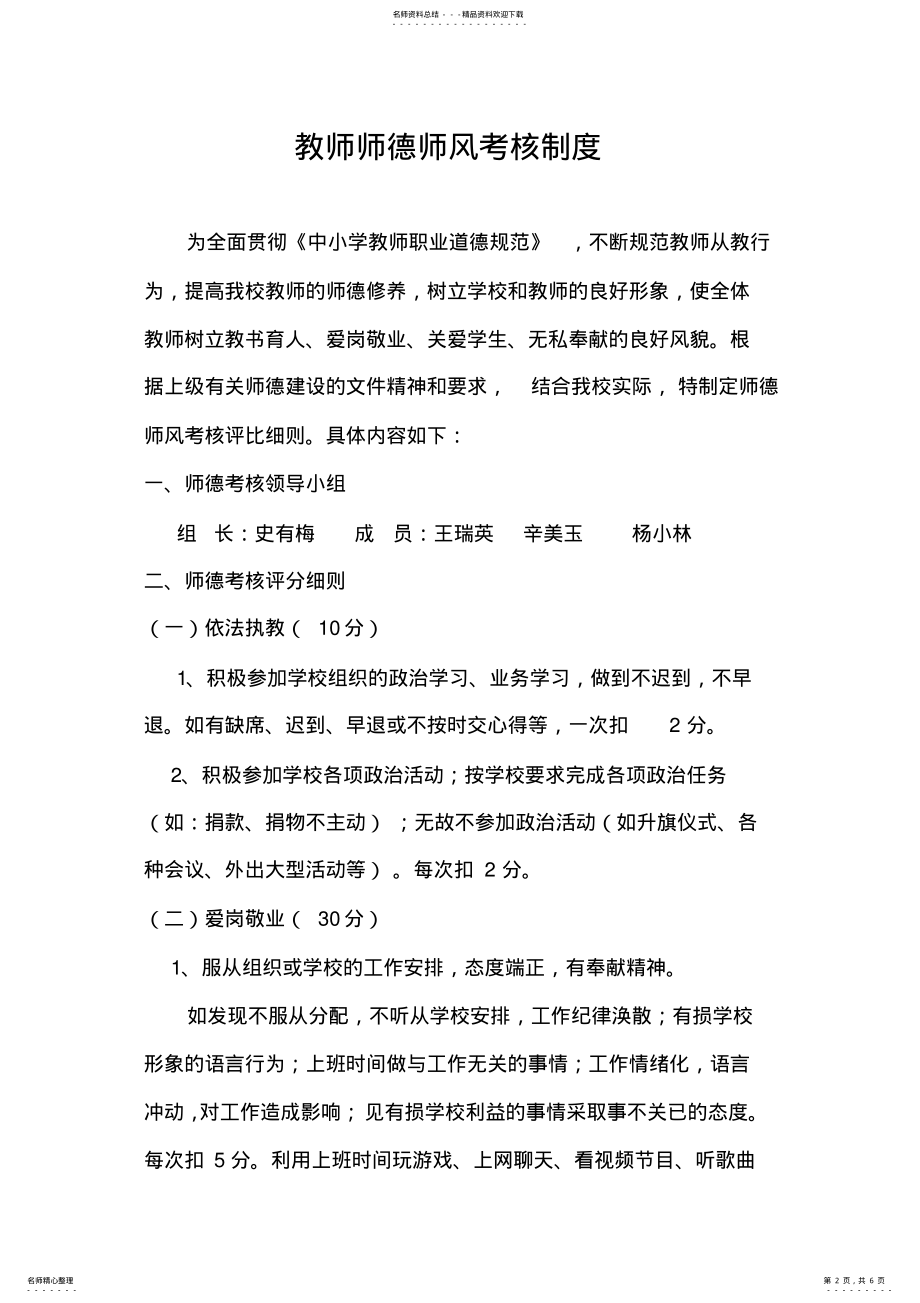 2022年2022年教师师德师风考核制度 2.pdf_第2页