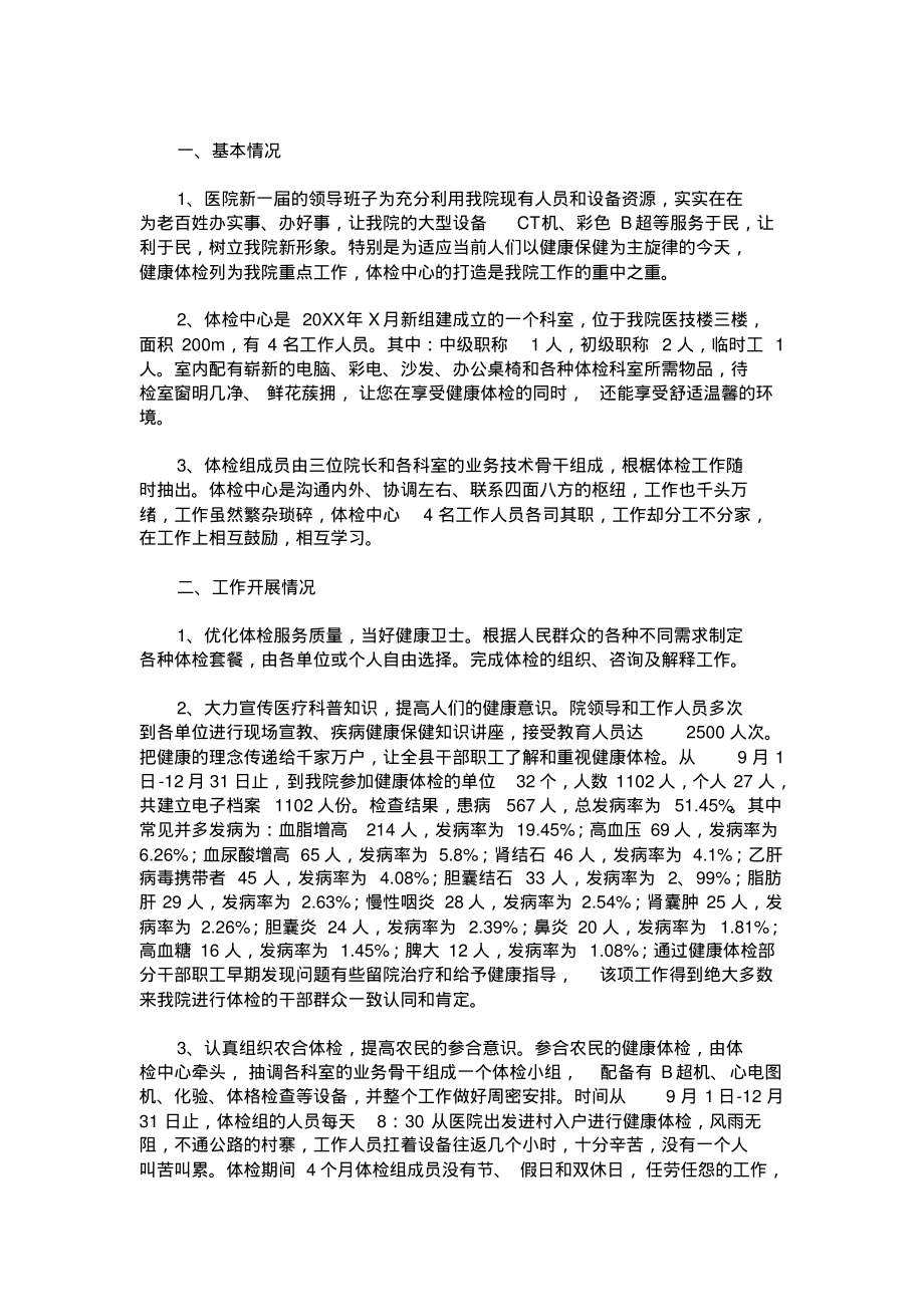 2022体检中心护士试用期转正工作总结.pdf_第2页