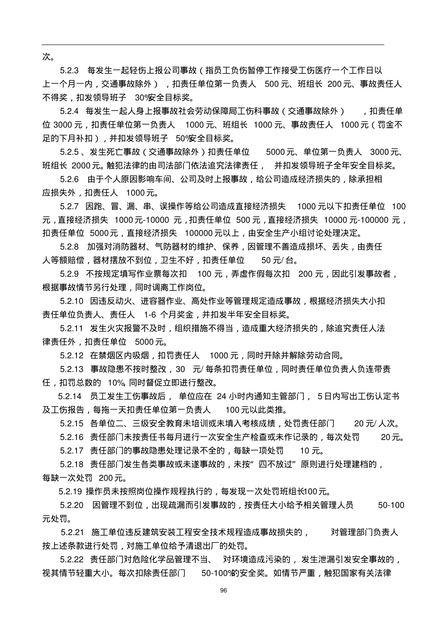 安全生产奖惩管理制度.pdf_第2页