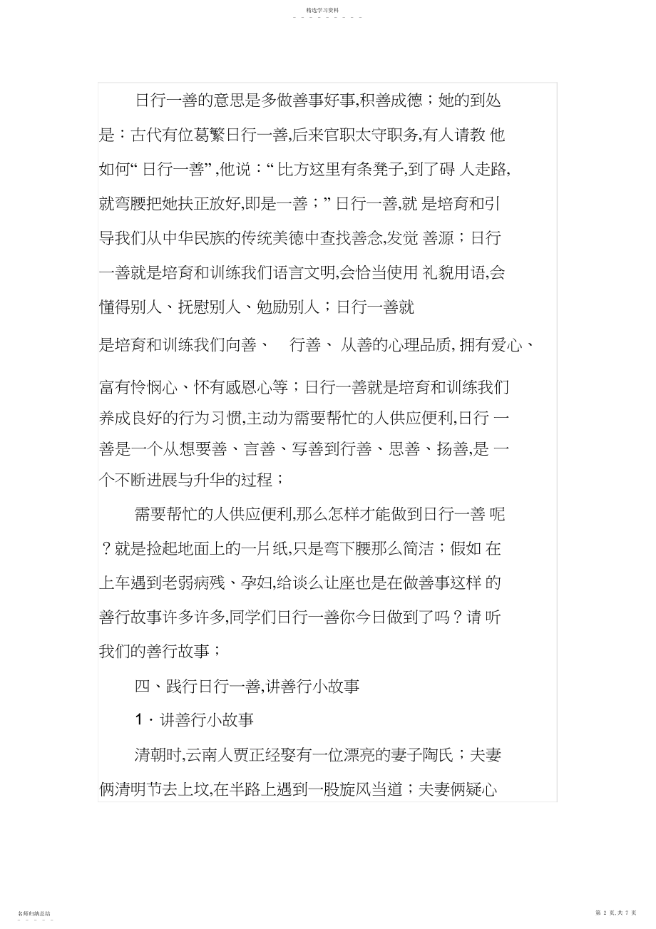 2022年日行一善主题队会二年级.docx_第2页