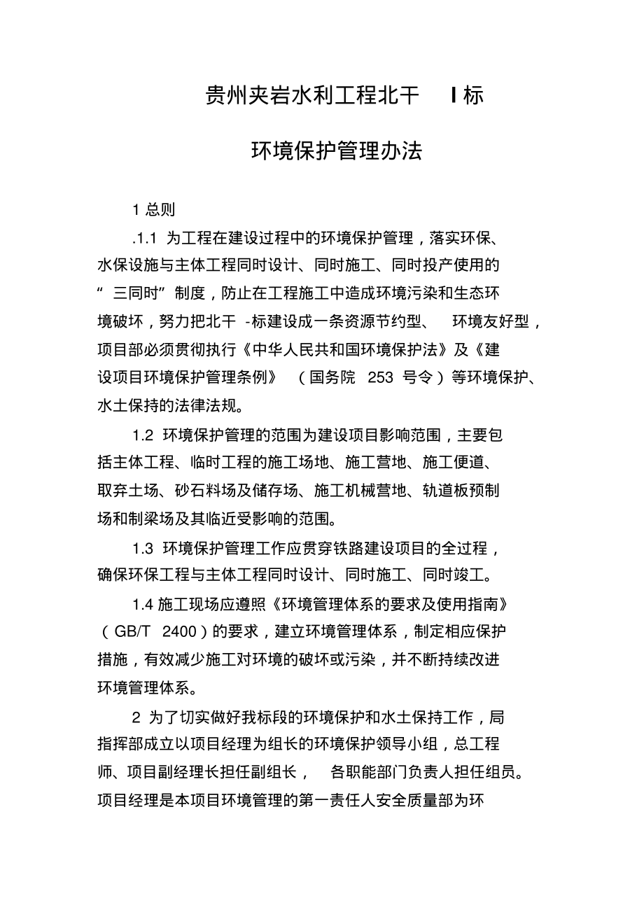 环境管理办法.pdf_第1页