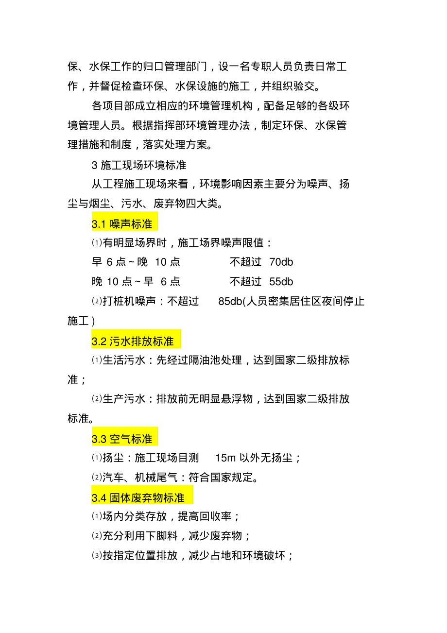 环境管理办法.pdf_第2页