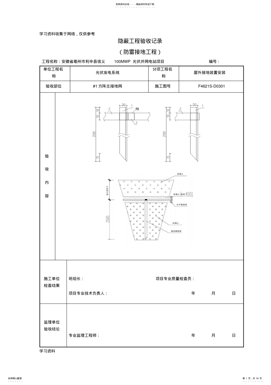 2022年2022年接地隐蔽验收记录 .pdf_第1页