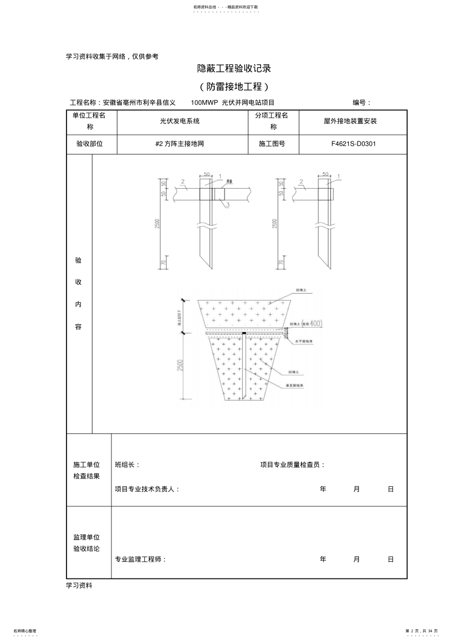 2022年2022年接地隐蔽验收记录 .pdf_第2页