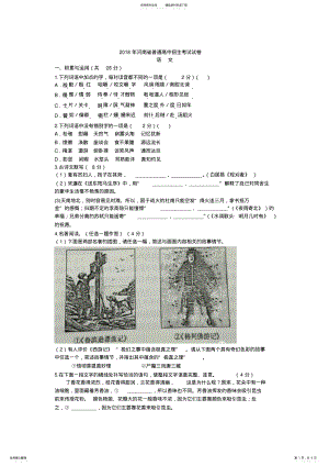 2022年2022年河南中考语文真题含答案及评分标准 .pdf