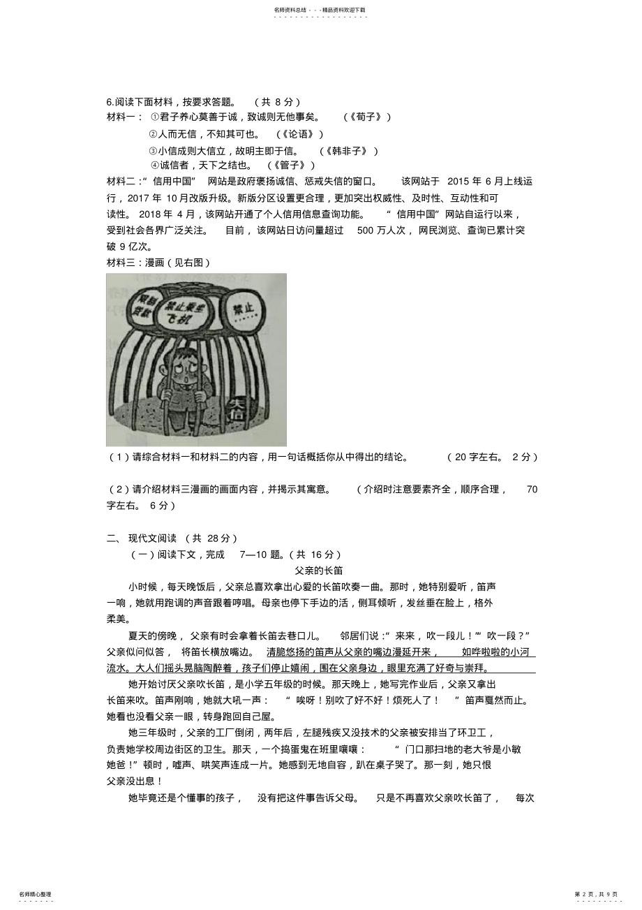 2022年2022年河南中考语文真题含答案及评分标准 .pdf_第2页