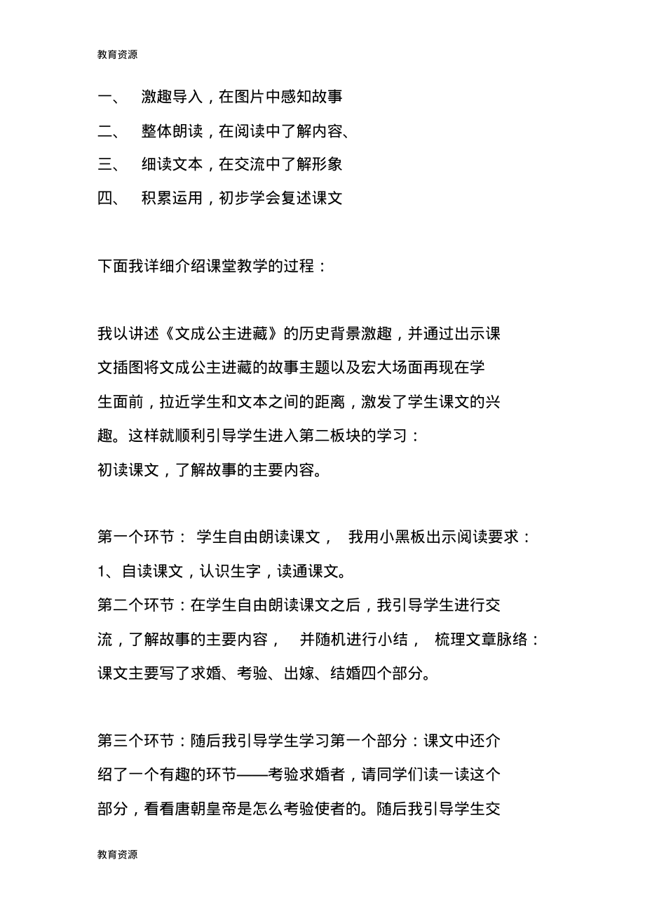 【教育资料】文成公主进藏说课设计学习专用.pdf_第2页