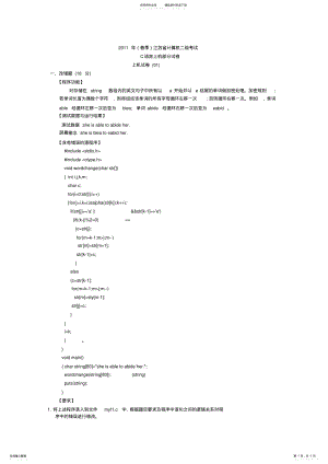 2022年春江苏省计算机二级考试c语言上机试题 .pdf