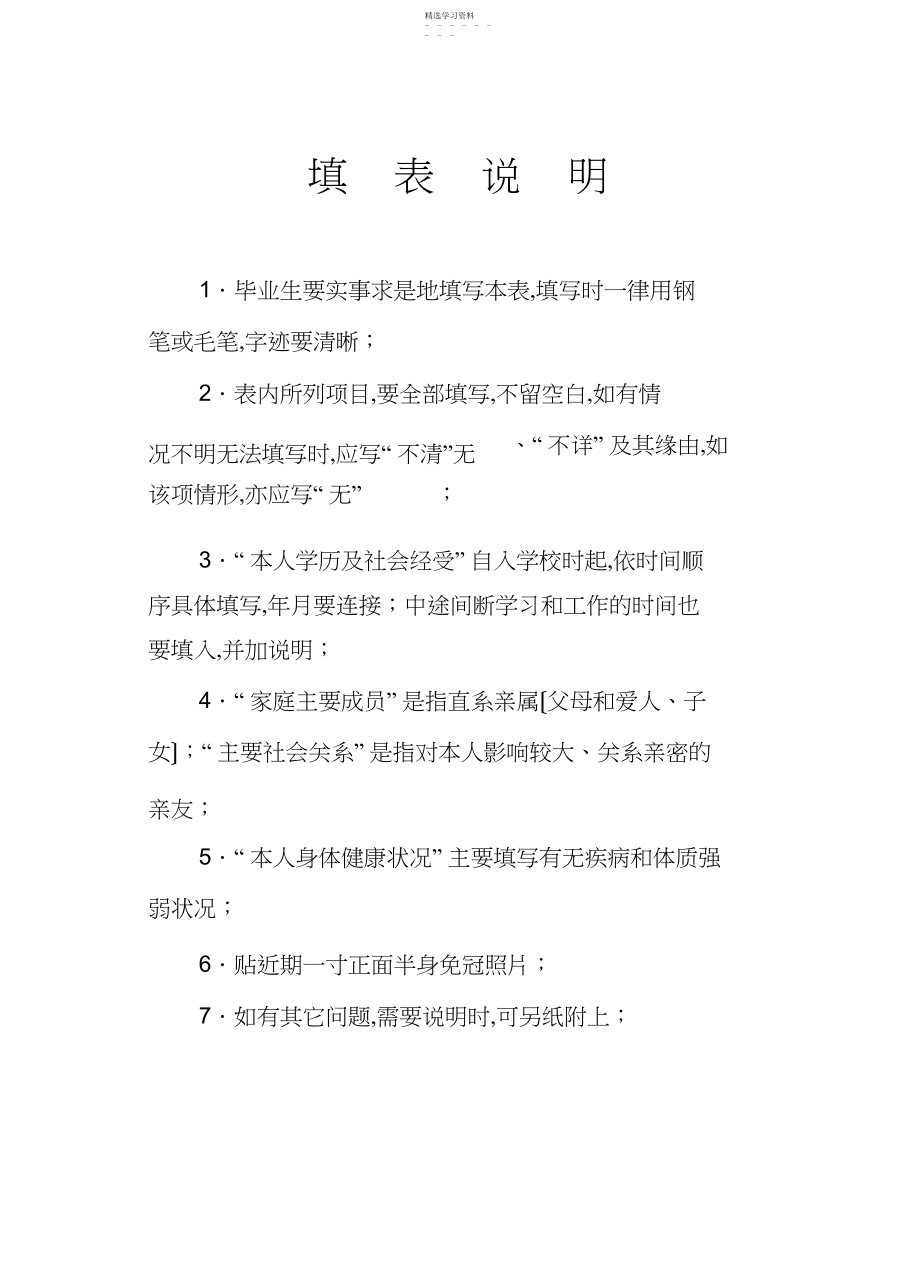 2022年普通高等学校毕业生登记表3.docx_第2页