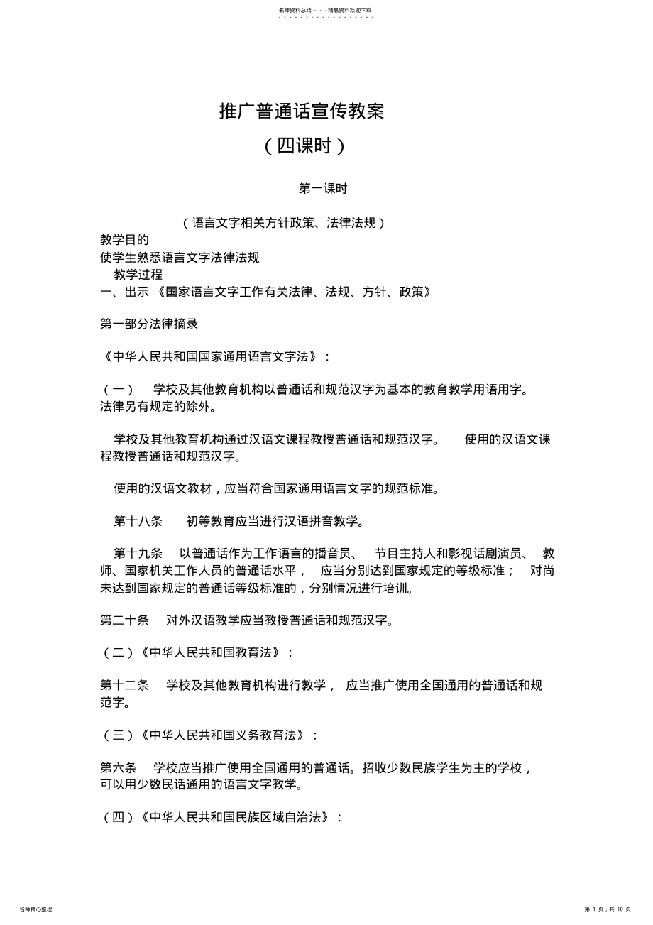 2022年普通话宣传教案 .pdf_第1页