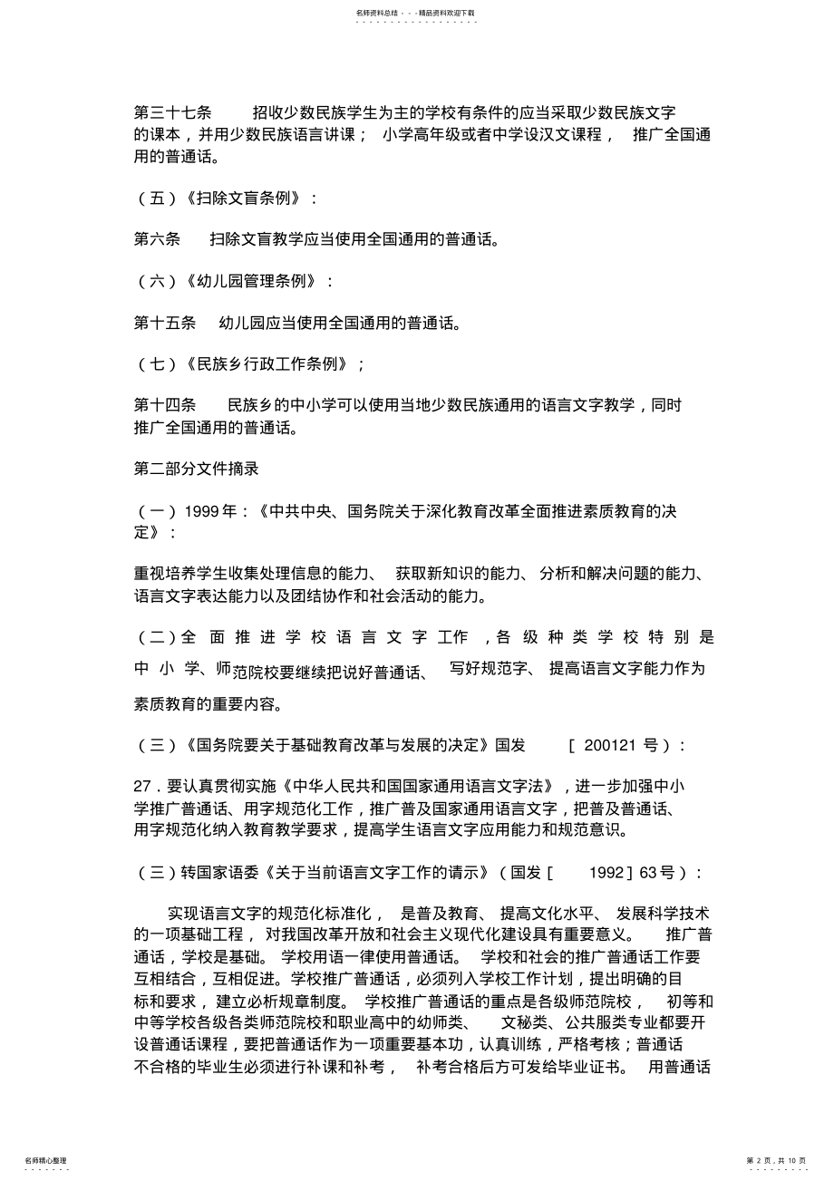 2022年普通话宣传教案 .pdf_第2页