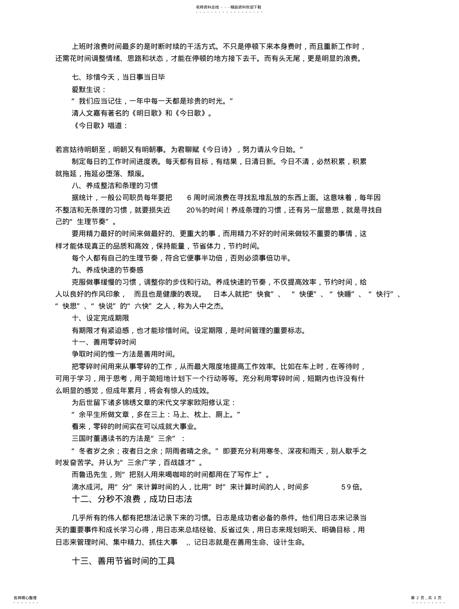 2022年时间管理十四法则扫描 .pdf_第2页