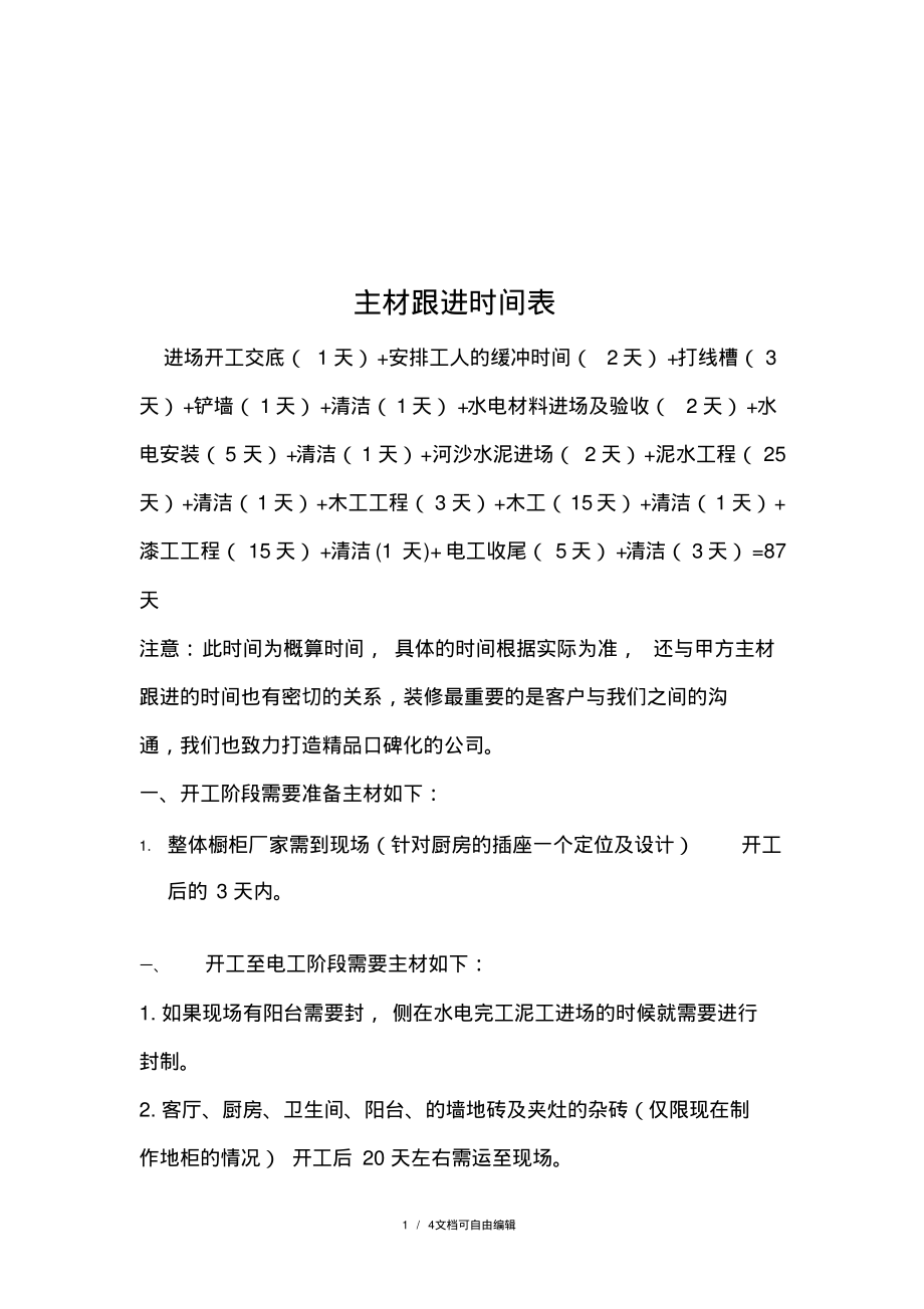 装修施工时间表.pdf_第1页